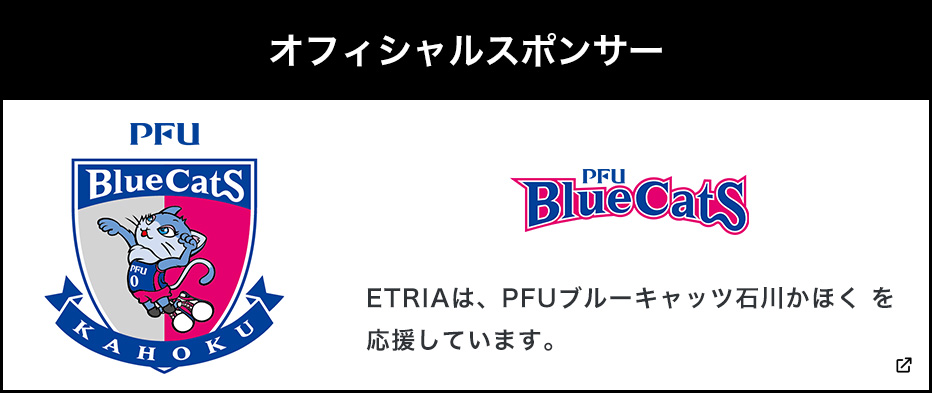 PFUブルーキャッツ