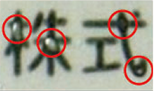 交点除去なし、>1,000回印字の場合を表した画像